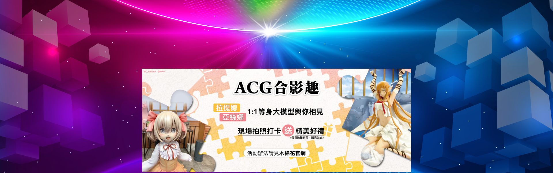 台北國際ACG博覽會-活動專區