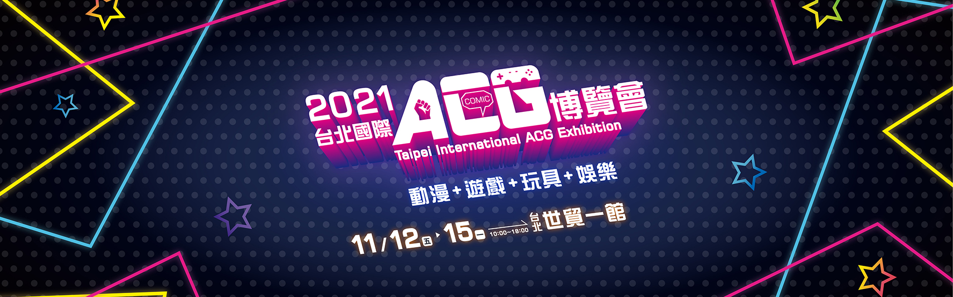台北國際ACG博覽會-售票資訊