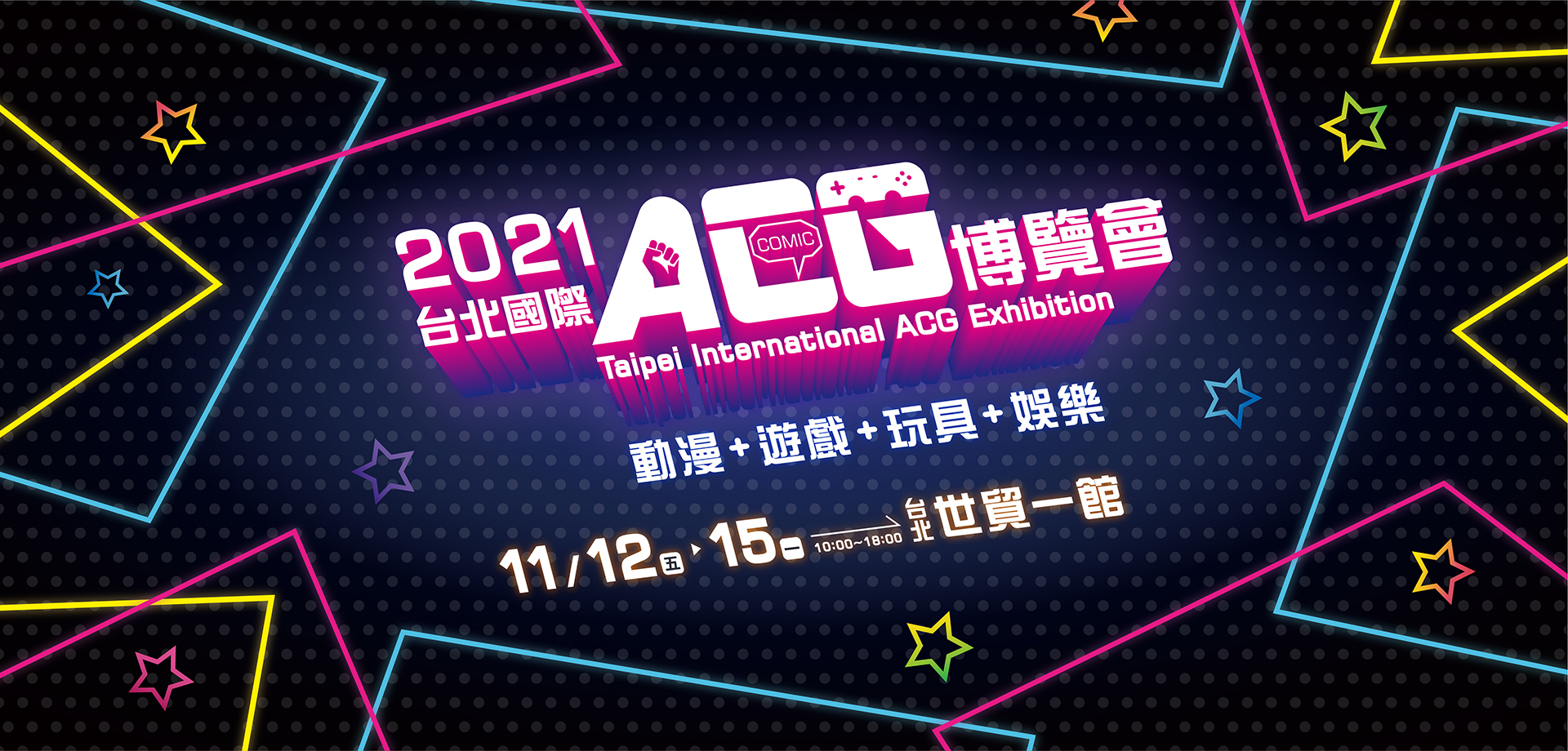 台北國際ACG博覽會